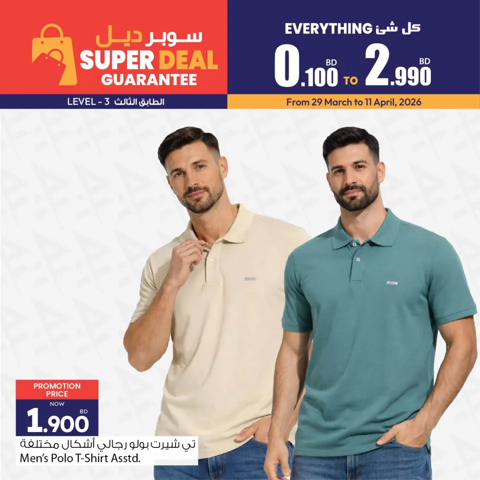 عروض أنصار جاليرى البحرين من ٢٩ مارس حتى ١١ أبريل ٢٠٢٦ سوبر ديل - أنصار جاليرى - البحرين - 29 مارس 2026 – 11 ابريل 2026 - صفحة 4