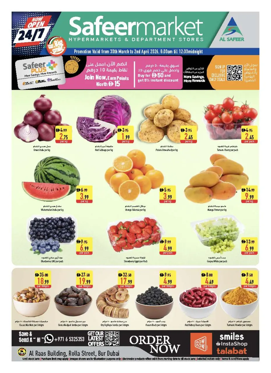 عروض سفير الإمارات من ٣٠ مارس حتى ٢ أبريل ٢٠٢٦ عروض منتصف الأسبوع