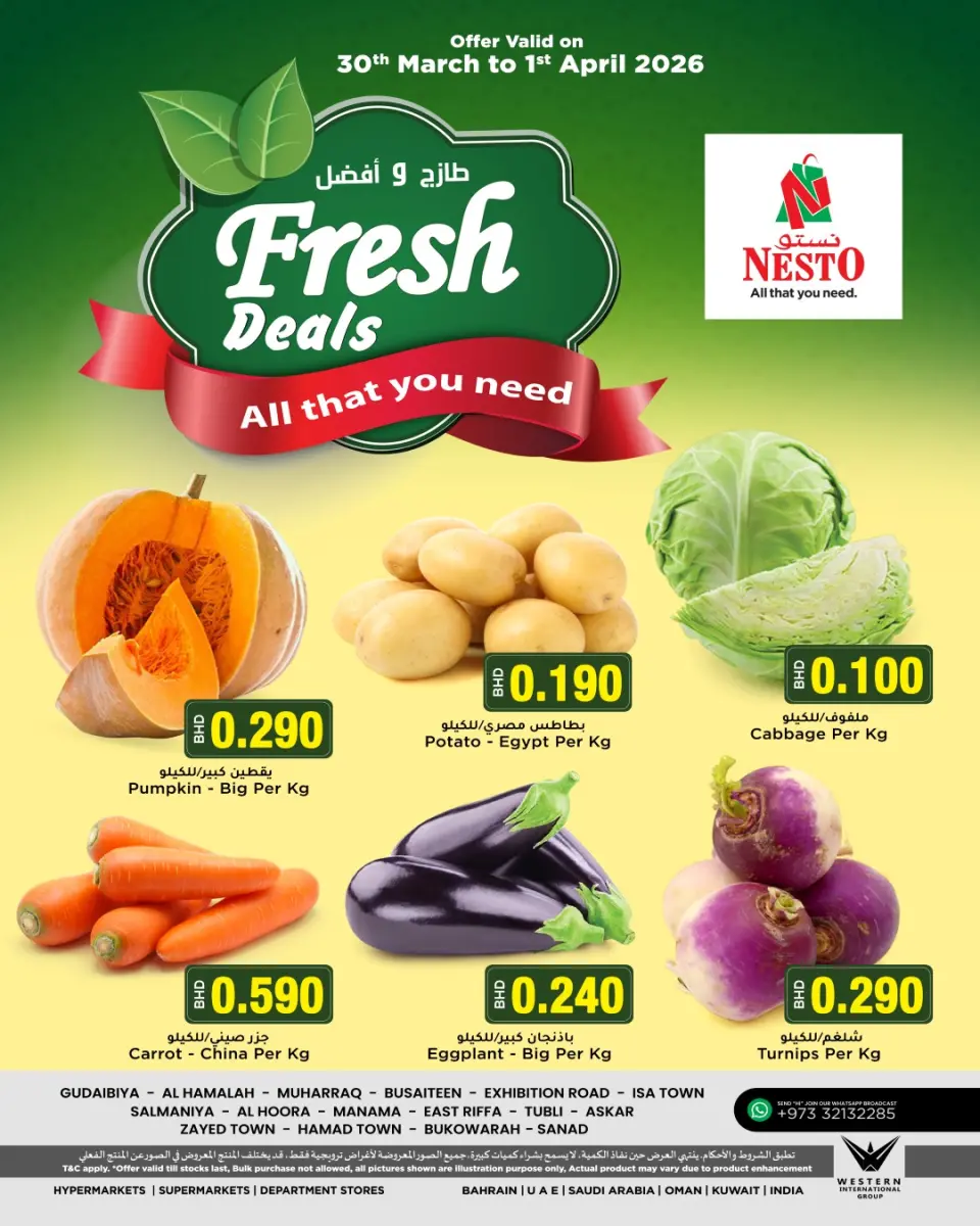 عروض نستو البحرين من ٣٠ مارس حتى ١ أبريل ٢٠٢٦ عروض طازج وأفضل