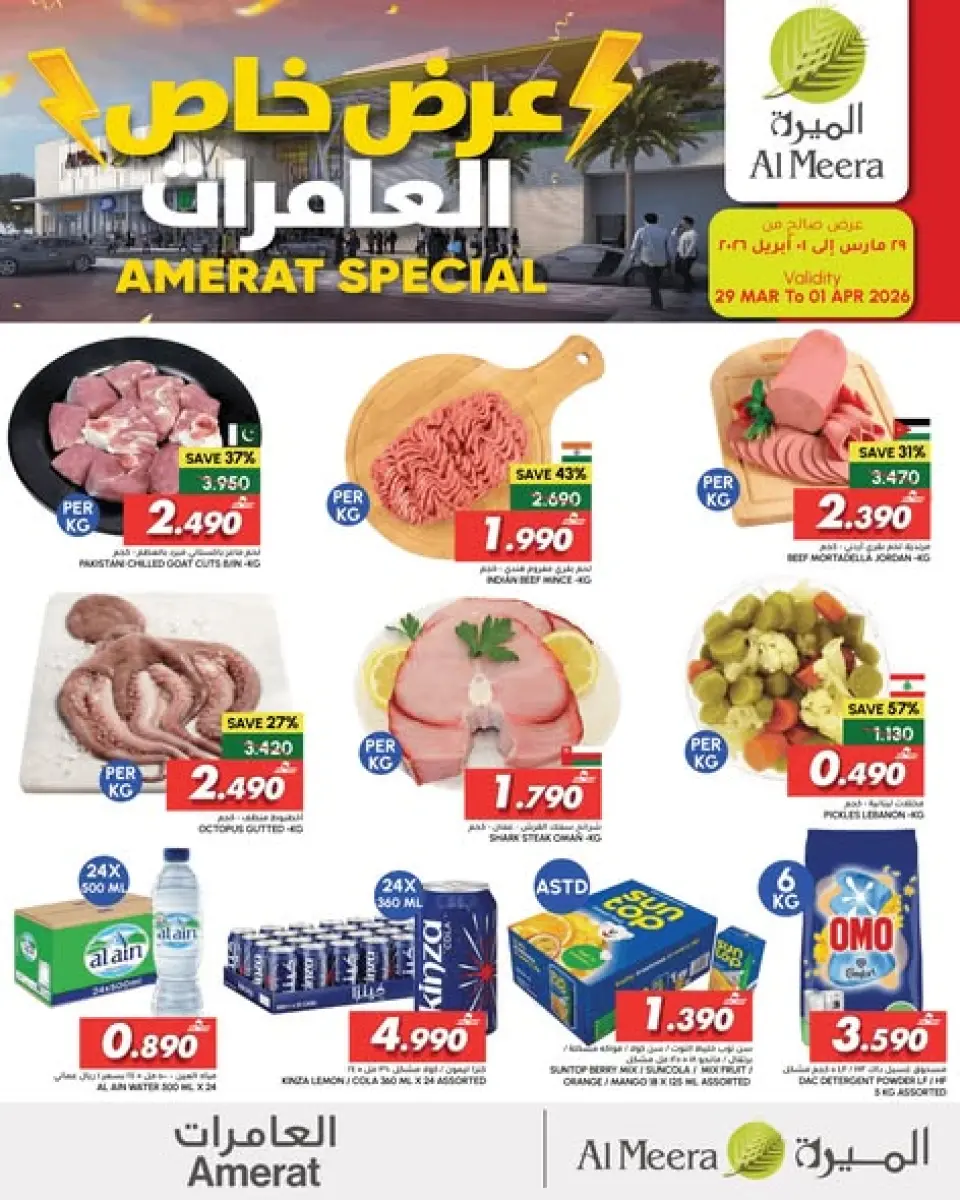 Ofertas de Al Meera Alaamrat de 29 marzo a 1 abril 2026 Oferta especiale - Página 2