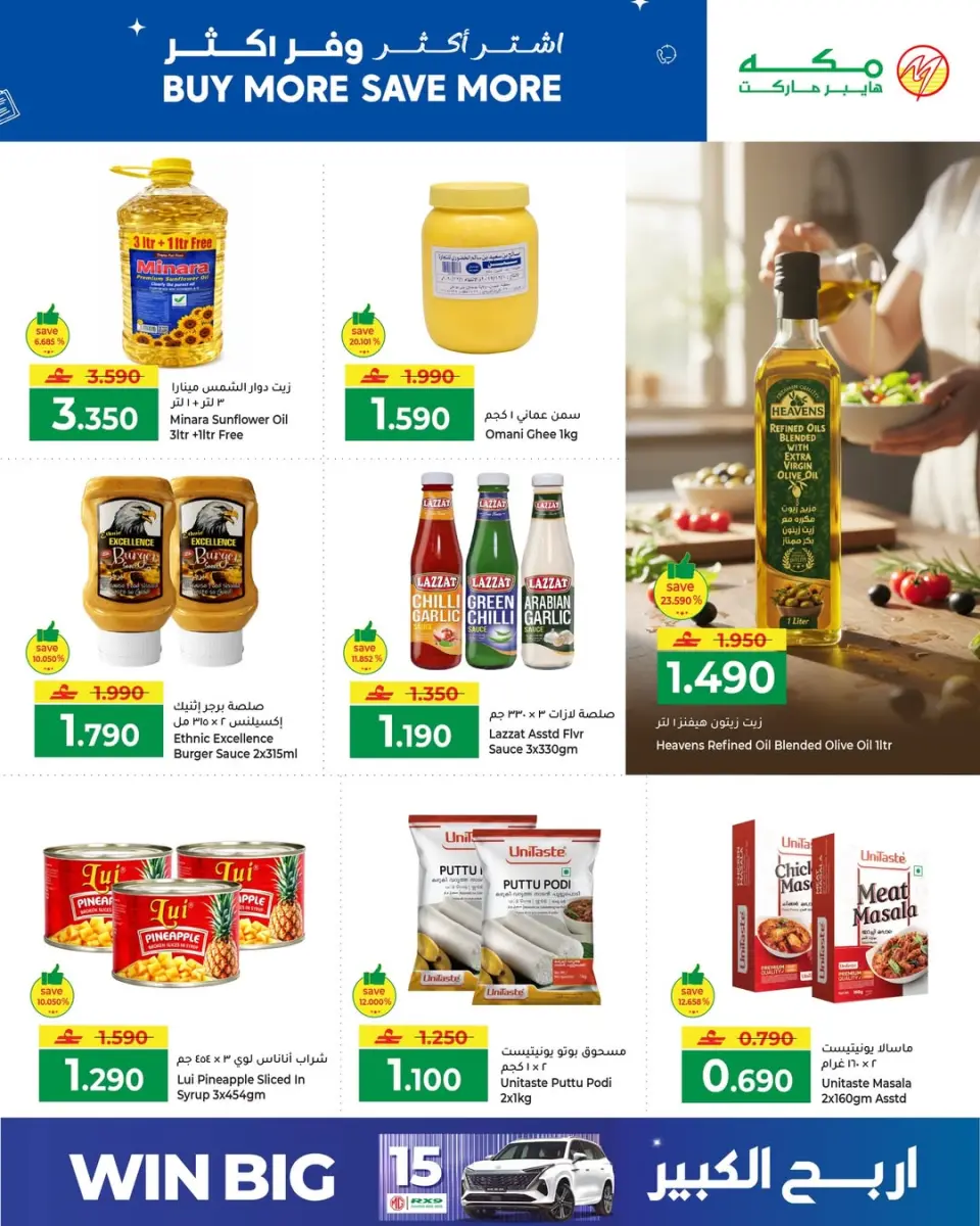 Ofertas de Hipermercado Makkah Oman de 29 a 31 marzo 2026 Compre más ahorre más - Página 7