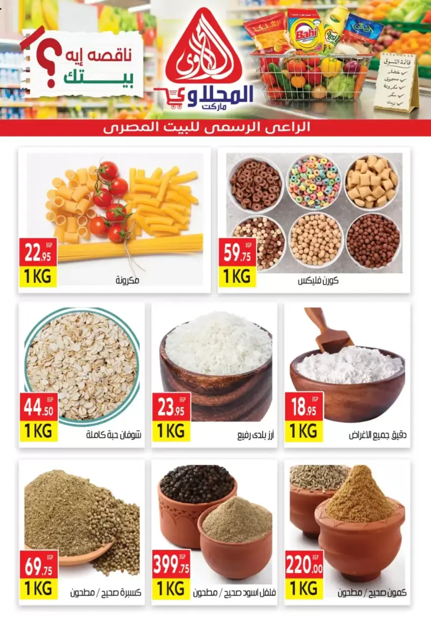 Ofertas de Mercado El Mahlawy de 29 marzo a 5 abril 2026 Ofertas increíbles - Página 3