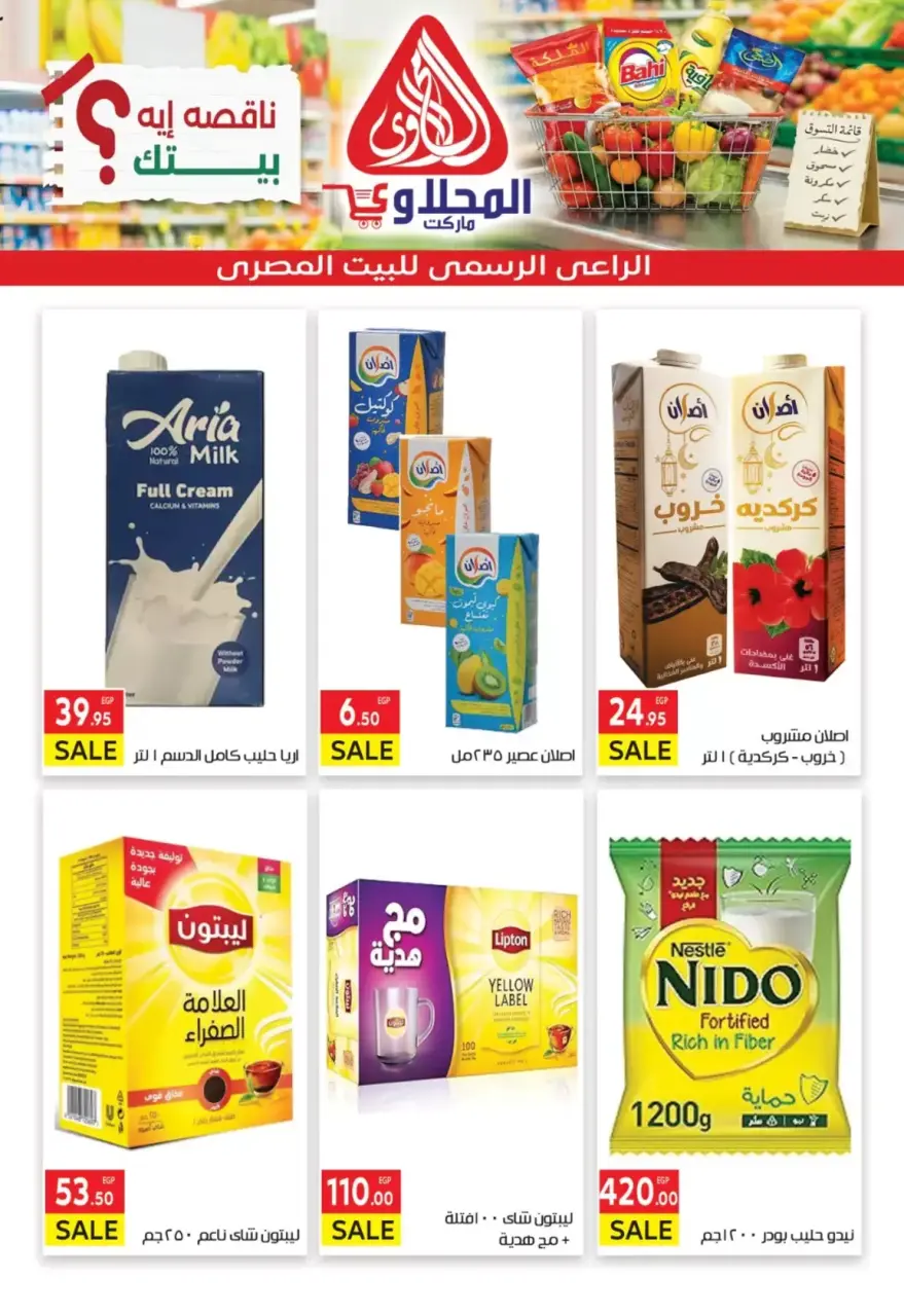 Ofertas de Mercado El Mahlawy de 29 marzo a 5 abril 2026 Ofertas increíbles - Página 8
