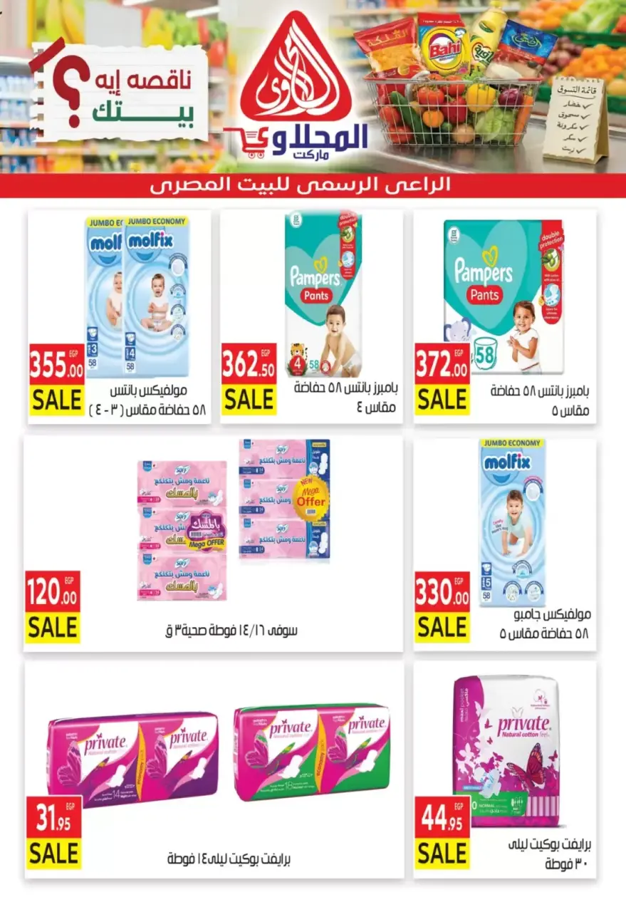 Ofertas de Mercado El Mahlawy de 29 marzo a 5 abril 2026 Ofertas increíbles - Página 12