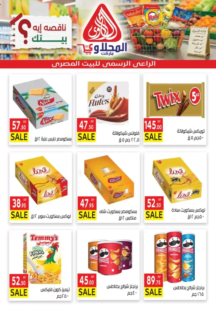 Ofertas de Mercado El Mahlawy de 29 marzo a 5 abril 2026 Ofertas increíbles - Página 10