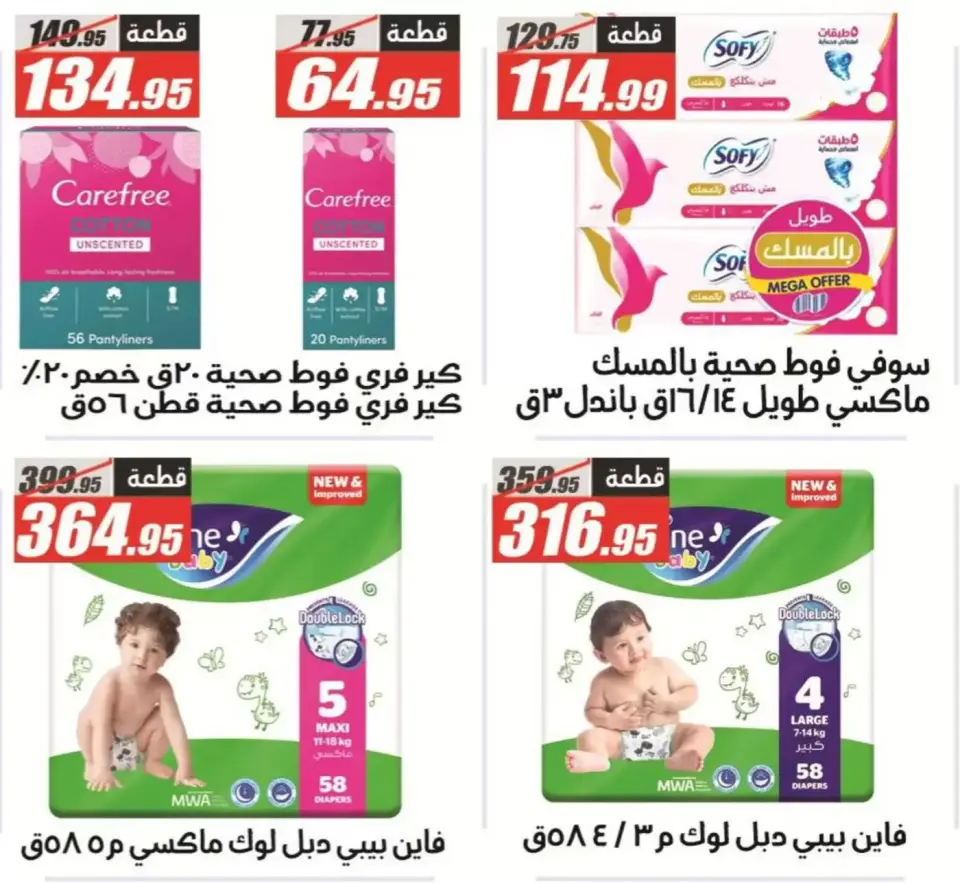 El Fergany Hypermarket offers from 29 March to 7 April 2026 Mega Sale - Page 18