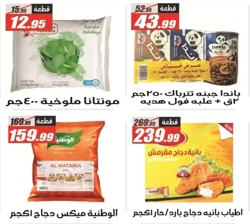 El Fergany Hypermarket offers from 29 March to 7 April 2026 Mega Sale - Page 9