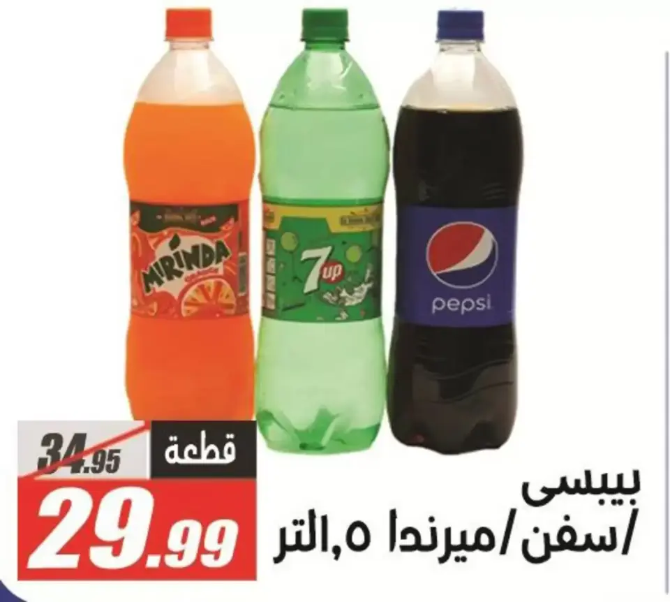 El Fergany Hypermarket offers from 29 March to 7 April 2026 Mega Sale - Page 22
