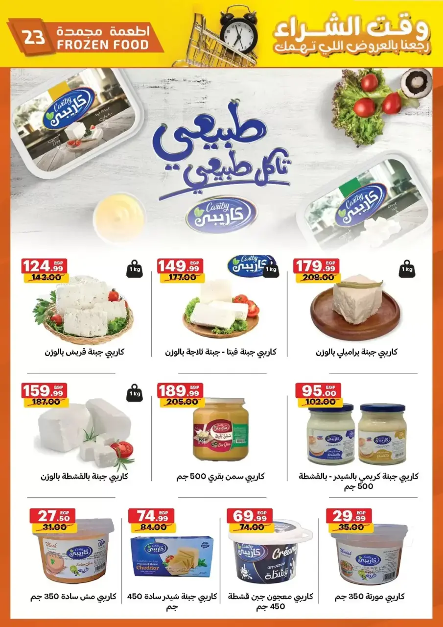 Al Habeeb Market offers in Hurghada, Qena from 29 March to 7 April 2026 Purchase Time - Page 23