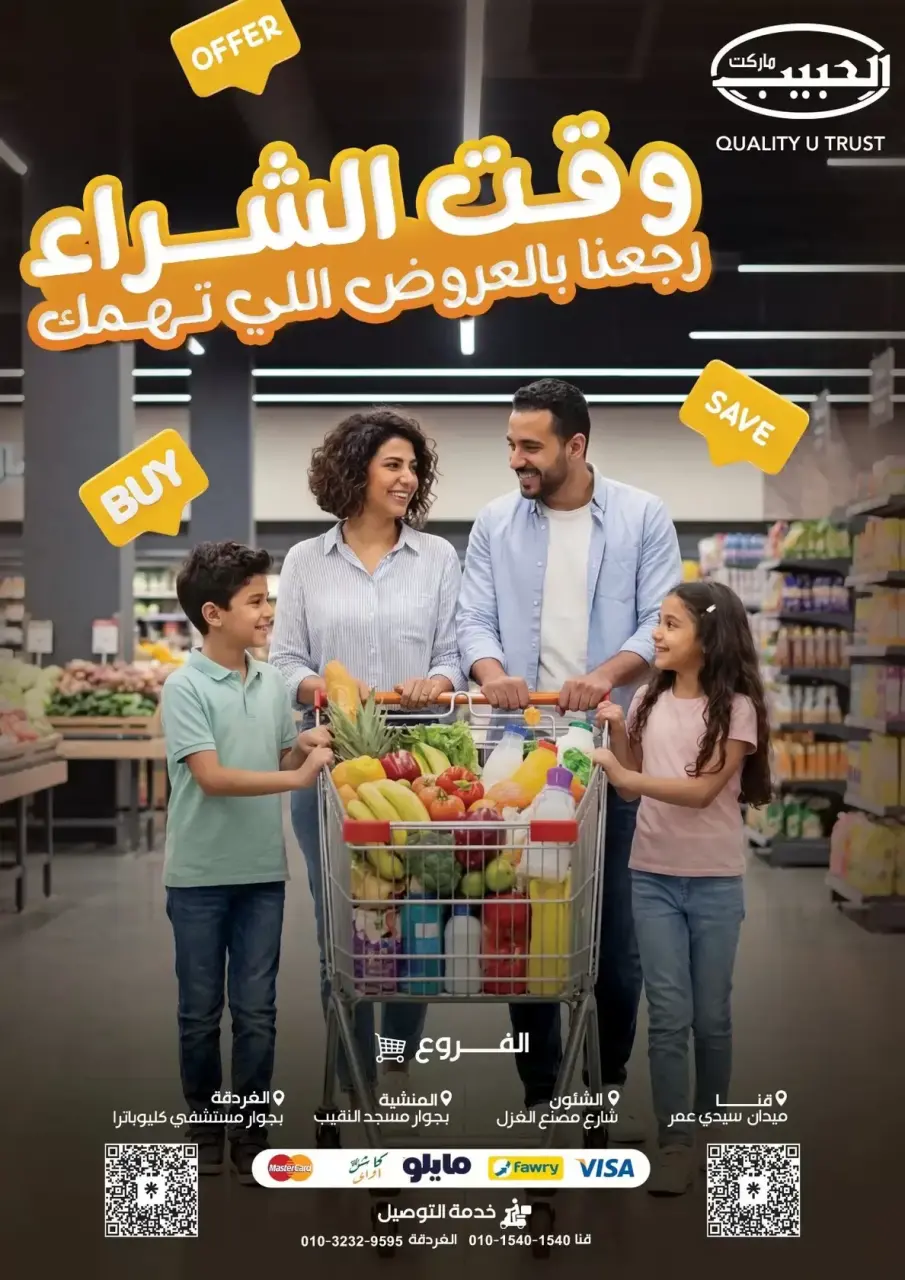 عروض الحبيب ماركت الغردقة, قنا من ٢٩ مارس حتى ٧ أبريل ٢٠٢٦ وقت الشراء