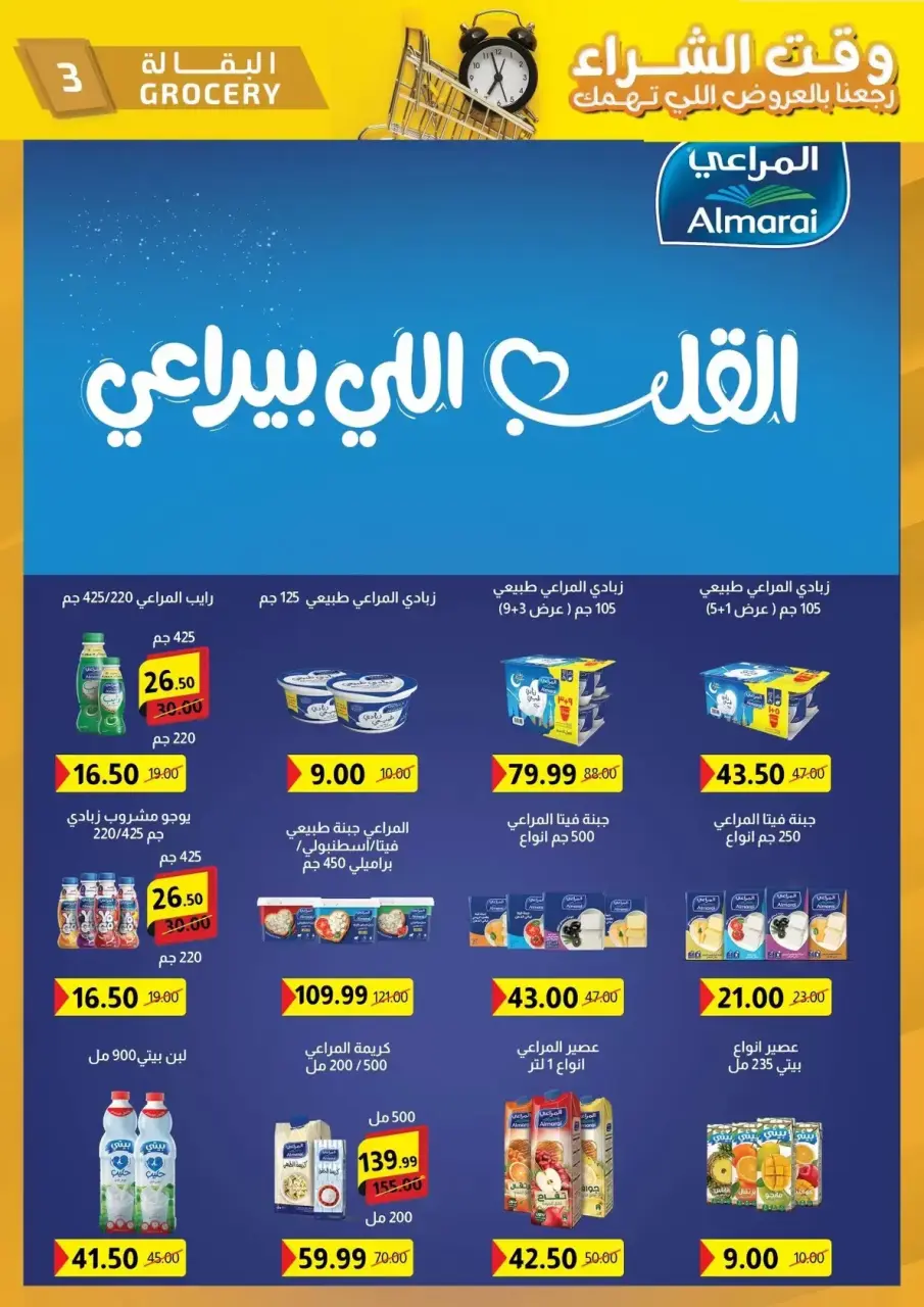 Al Habeeb Market offers in Hurghada, Qena from 29 March to 7 April 2026 Purchase Time - Page 4