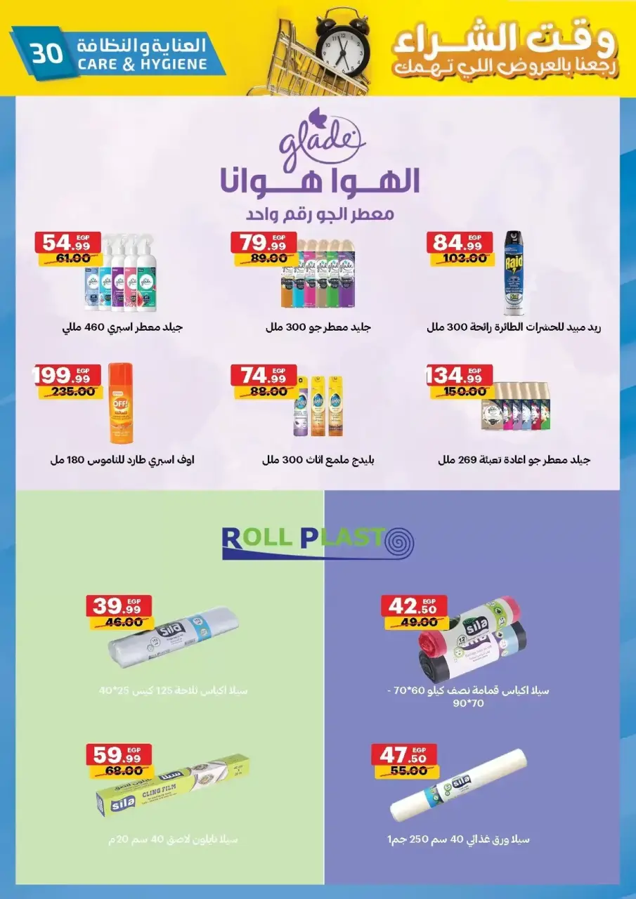 Al Habeeb Market offers in Hurghada, Qena from 29 March to 7 April 2026 Purchase Time - Page 30