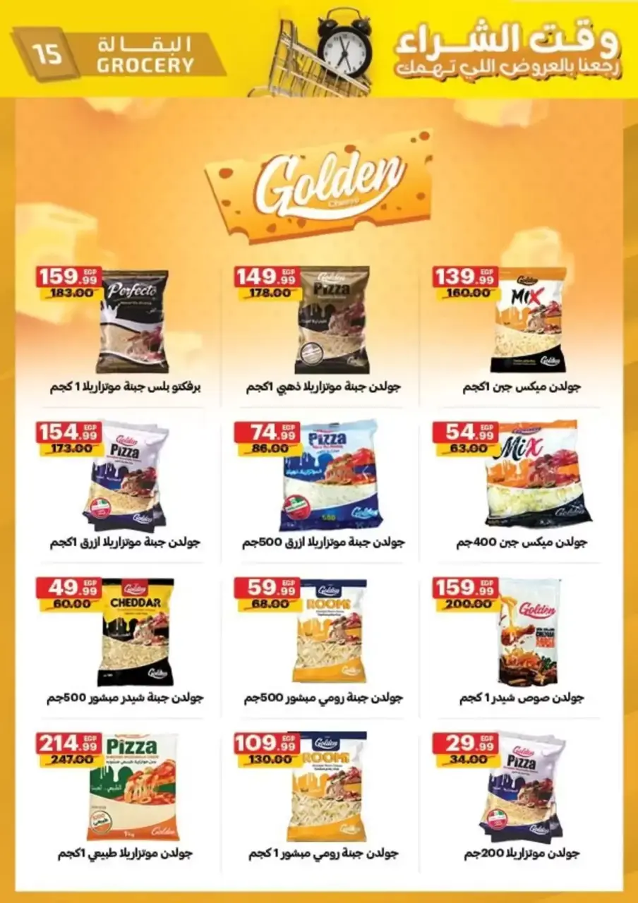 Al Habeeb Market offers in Hurghada, Qena from 29 March to 7 April 2026 Purchase Time - Page 15