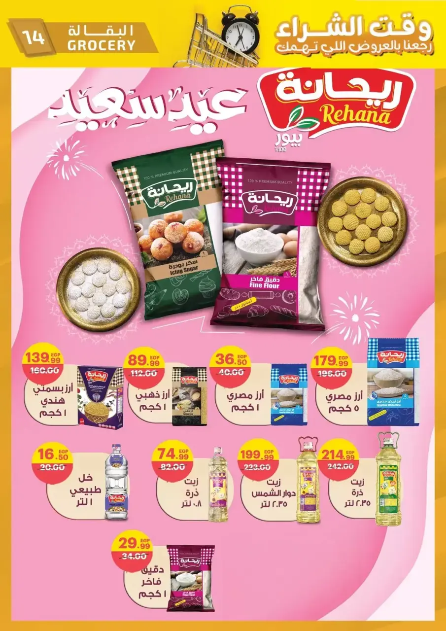 Al Habeeb Market offers in Hurghada, Qena from 29 March to 7 April 2026 Purchase Time - Page 14
