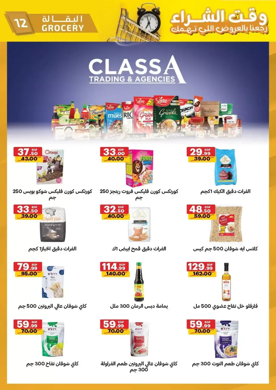 Al Habeeb Market offers in Hurghada, Qena from 29 March to 7 April 2026 Purchase Time - Page 12