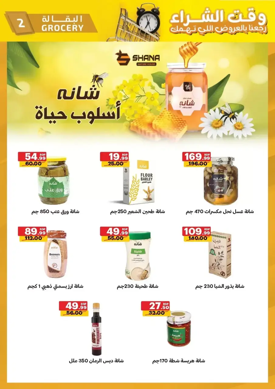 Al Habeeb Market offers in Hurghada, Qena from 29 March to 7 April 2026 Purchase Time - Page 2