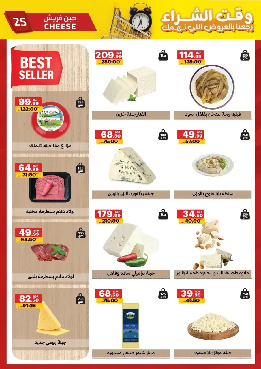 Al Habeeb Market offers in Hurghada, Qena from 29 March to 7 April 2026 Purchase Time - Page 25