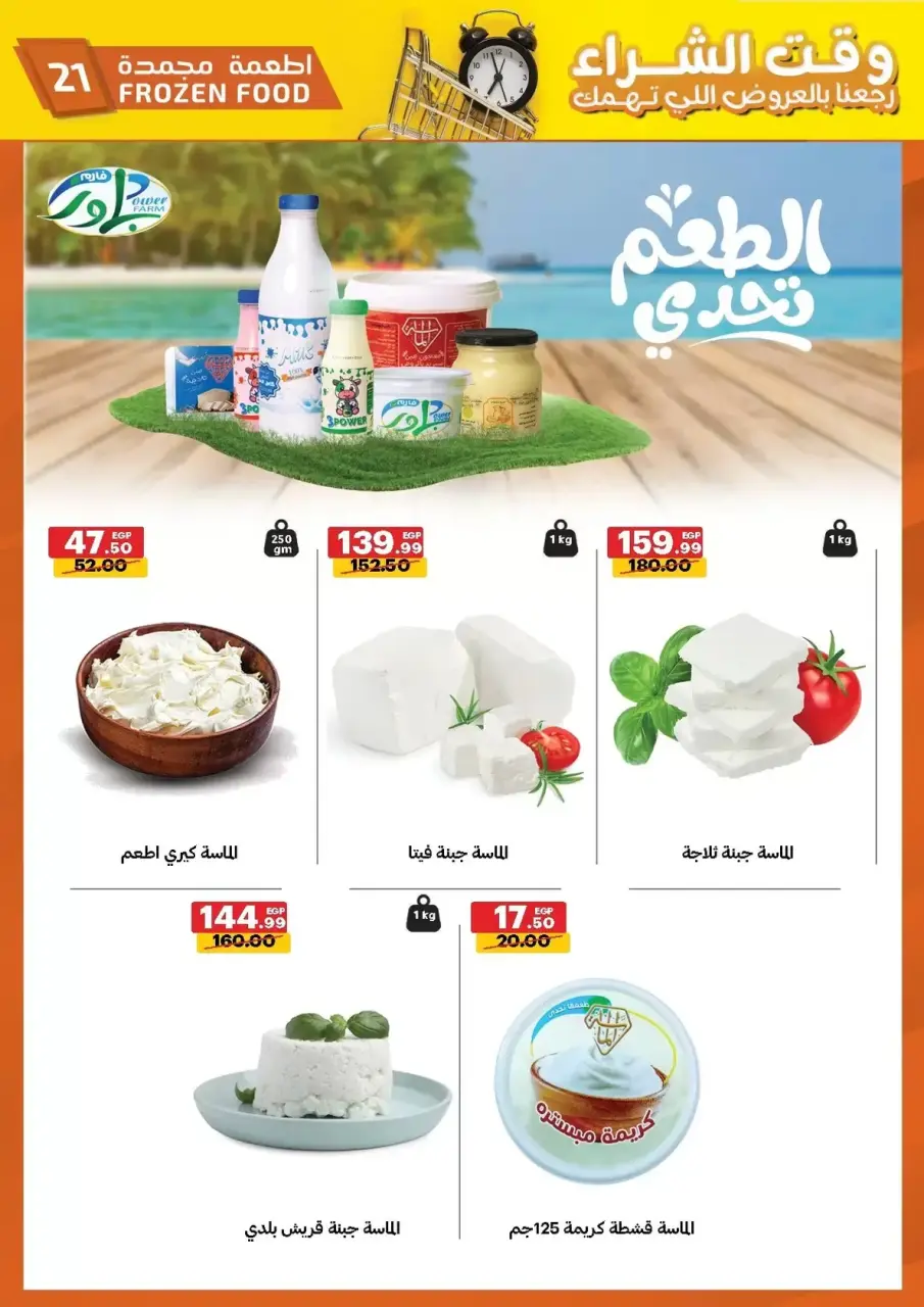 Al Habeeb Market offers in Hurghada, Qena from 29 March to 7 April 2026 Purchase Time - Page 21