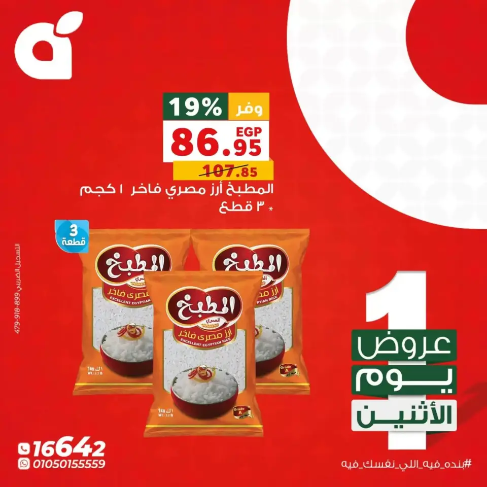 عروض بنده مصر الاثنين ٣٠ مارس ٢٠٢٦ عروض يوم الاثنين - صفحة 2