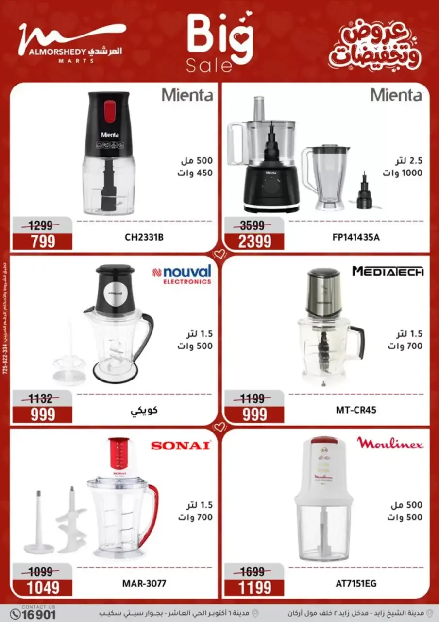 Al Morshedy Egypt offers from 29 March to 1 April 2026 Big Sale - Page 23