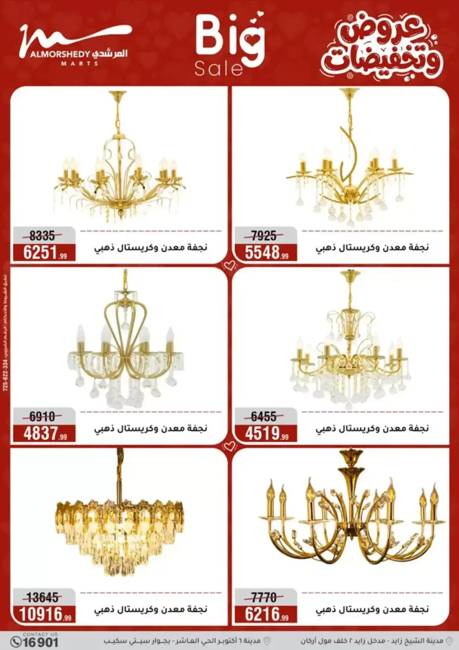 Al Morshedy Egypt offers from 29 March to 1 April 2026 Big Sale - Page 57