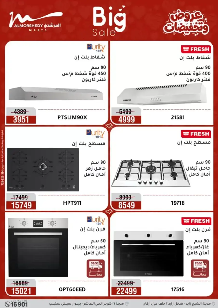 Al Morshedy Egypt offers from 29 March to 1 April 2026 Big Sale - Page 8