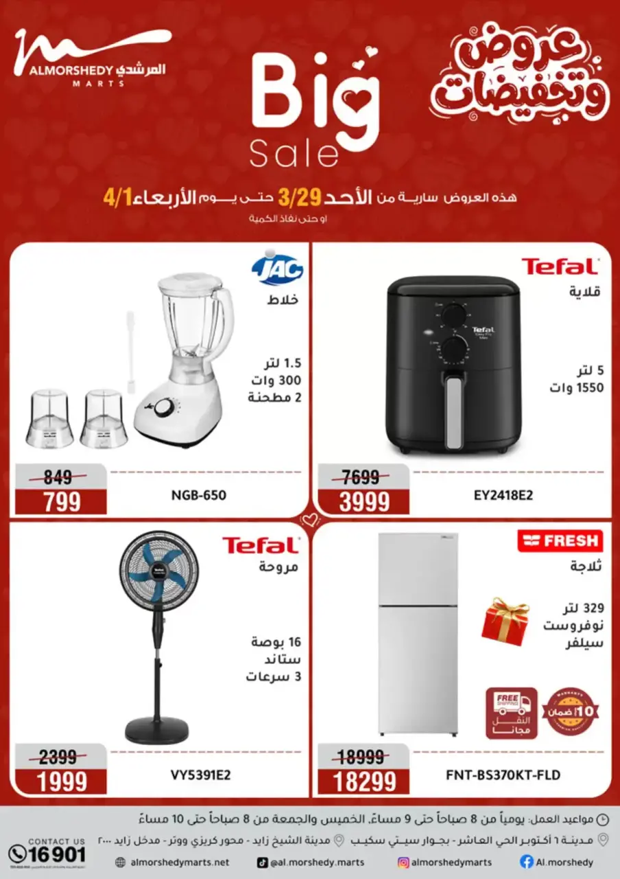 عروض أسواق المرشدى مصر من ٢٩ مارس حتى ١ أبريل ٢٠٢٦ خصومات هائلة