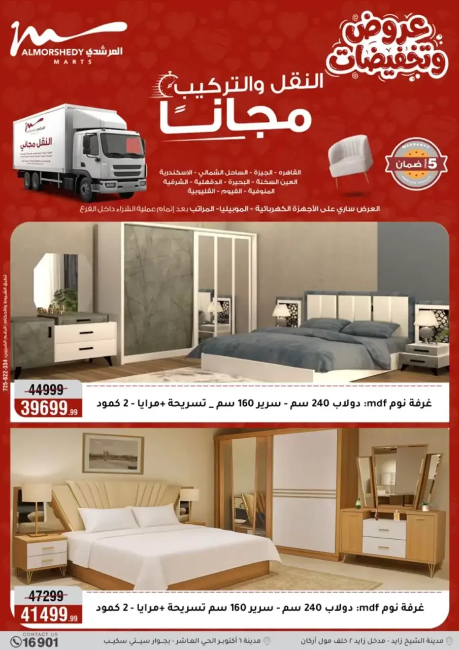Al Morshedy Egypt offers from 29 March to 1 April 2026 Big Sale - Page 38