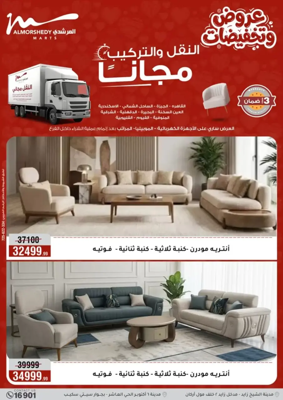 Al Morshedy Egypt offers from 29 March to 1 April 2026 Big Sale - Page 34