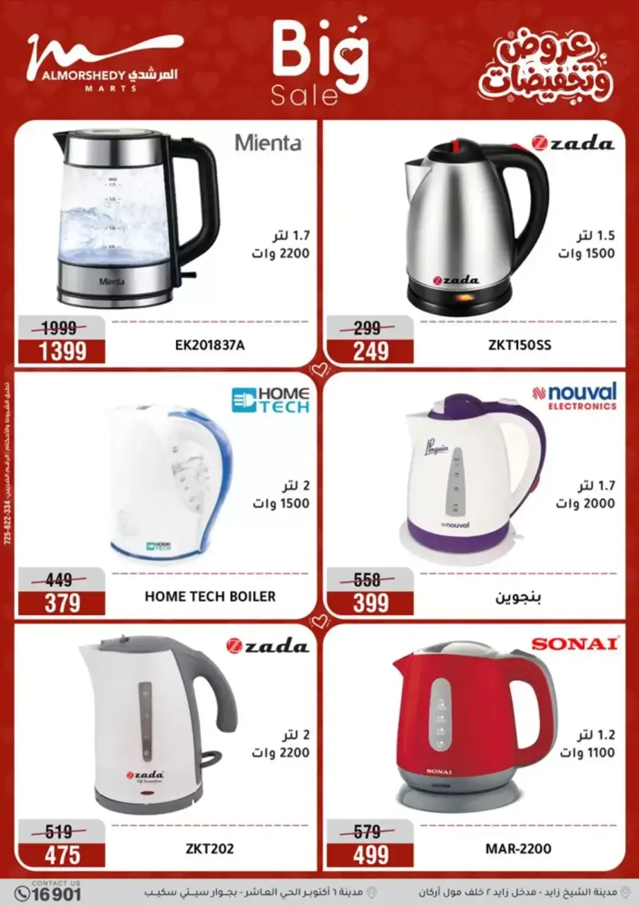 Al Morshedy Egypt offers from 29 March to 1 April 2026 Big Sale - Page 16