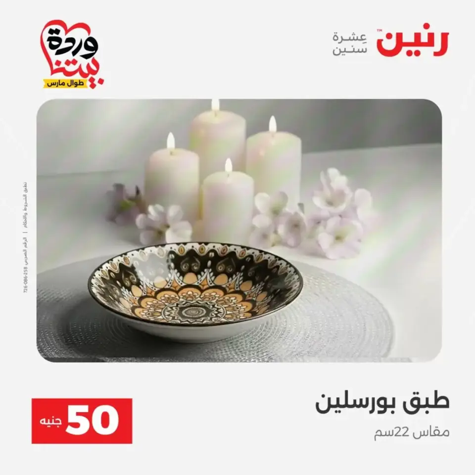 Raneen offers from 31 March to 1 April 2026 The 50 EGP Offer - Page 6