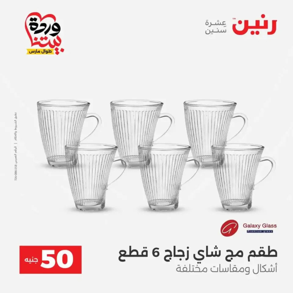 Raneen offers from 31 March to 1 April 2026 The 50 EGP Offer - Page 22