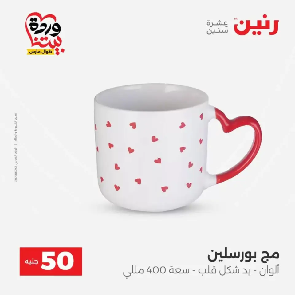 Raneen offers from 31 March to 1 April 2026 The 50 EGP Offer - Page 31