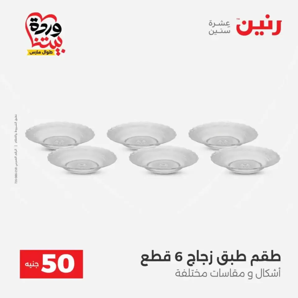 Raneen offers from 31 March to 1 April 2026 The 50 EGP Offer - Page 10