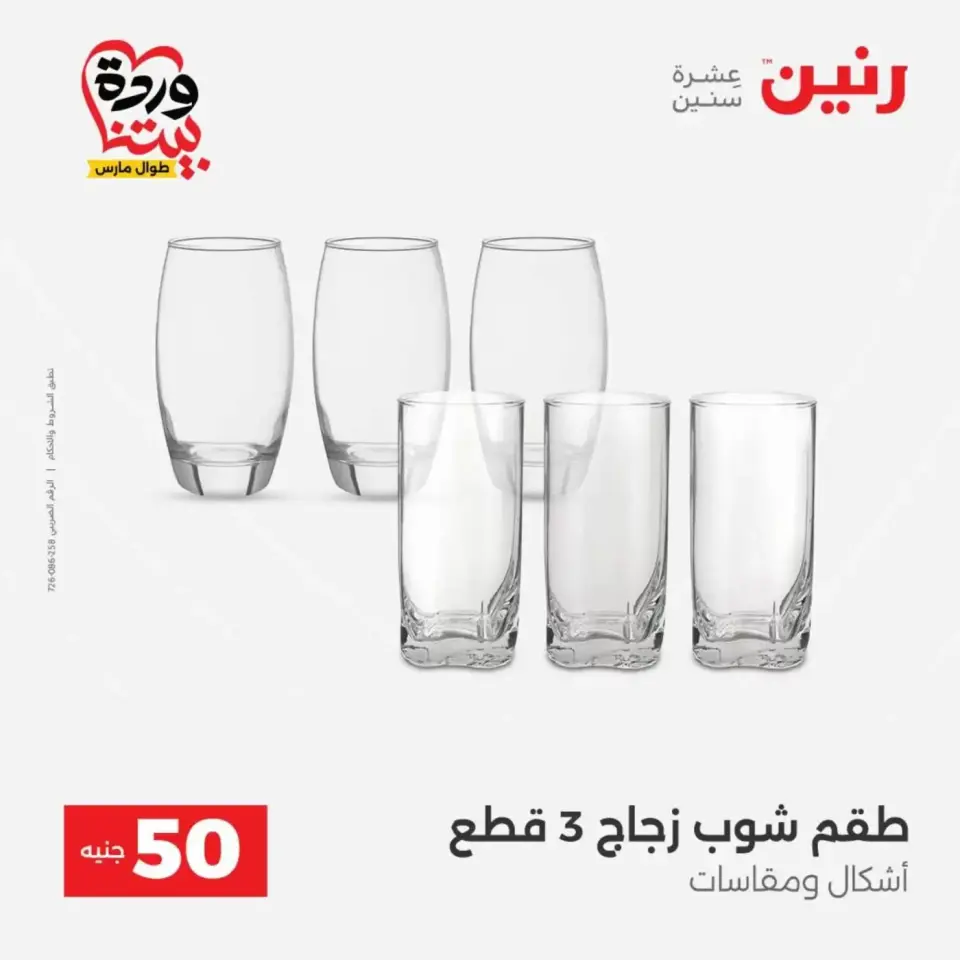 Raneen offers from 31 March to 1 April 2026 The 50 EGP Offer - Page 28