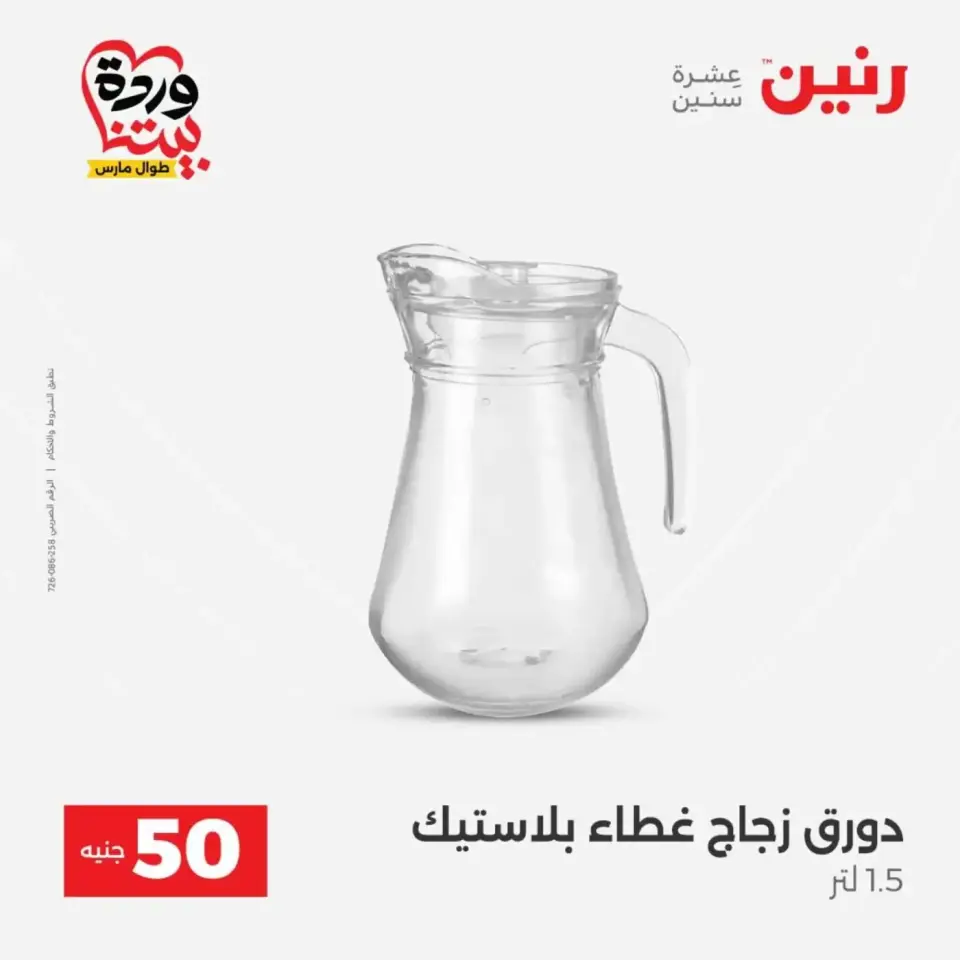Raneen offers from 31 March to 1 April 2026 The 50 EGP Offer - Page 33