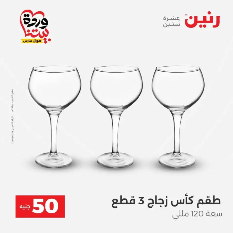 Raneen offers from 31 March to 1 April 2026 The 50 EGP Offer - Page 25