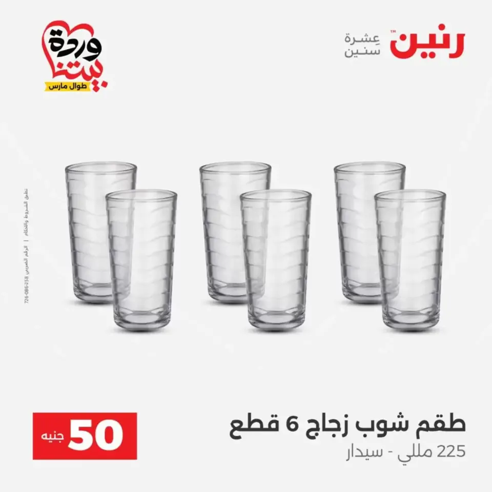 Raneen offers from 31 March to 1 April 2026 The 50 EGP Offer - Page 27