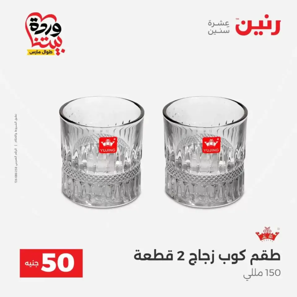 Raneen offers from 31 March to 1 April 2026 The 50 EGP Offer - Page 24