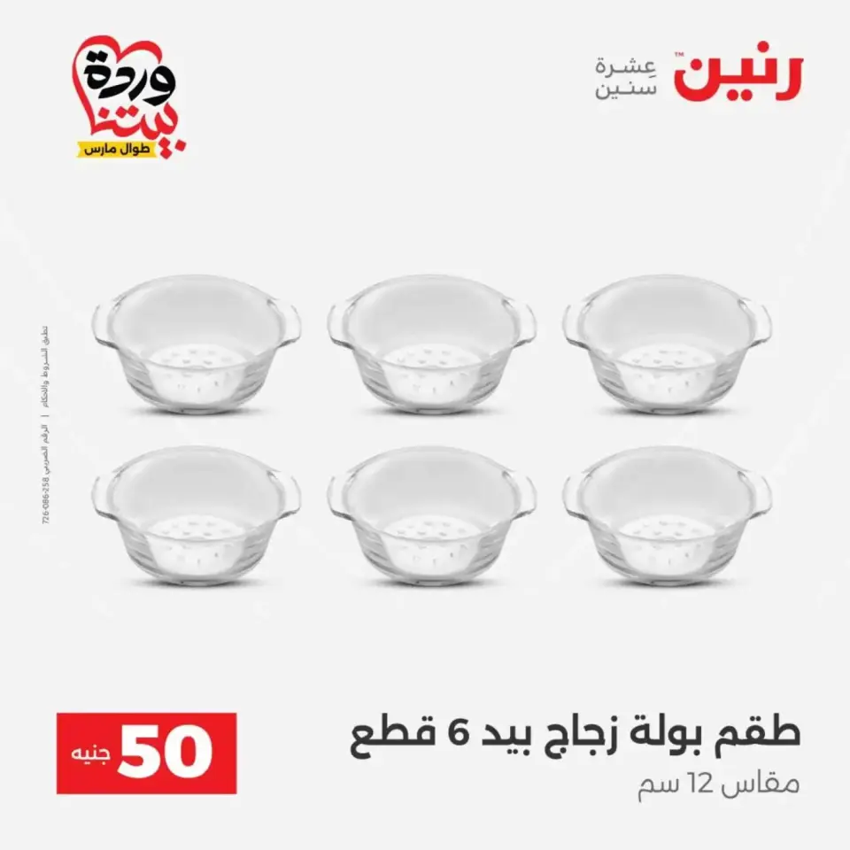 Raneen offers from 31 March to 1 April 2026 The 50 EGP Offer - Page 14