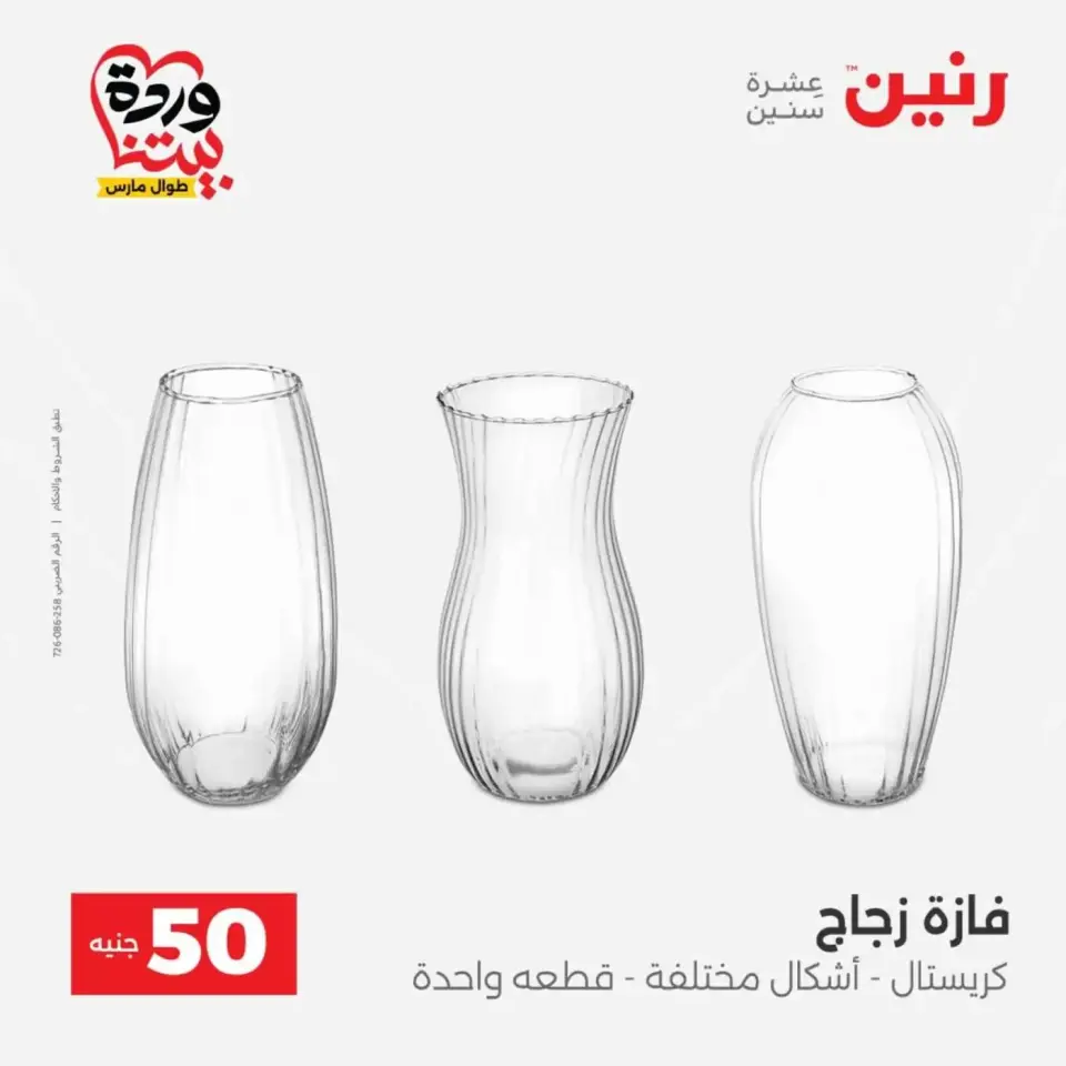 Raneen offers from 31 March to 1 April 2026 The 50 EGP Offer - Page 39