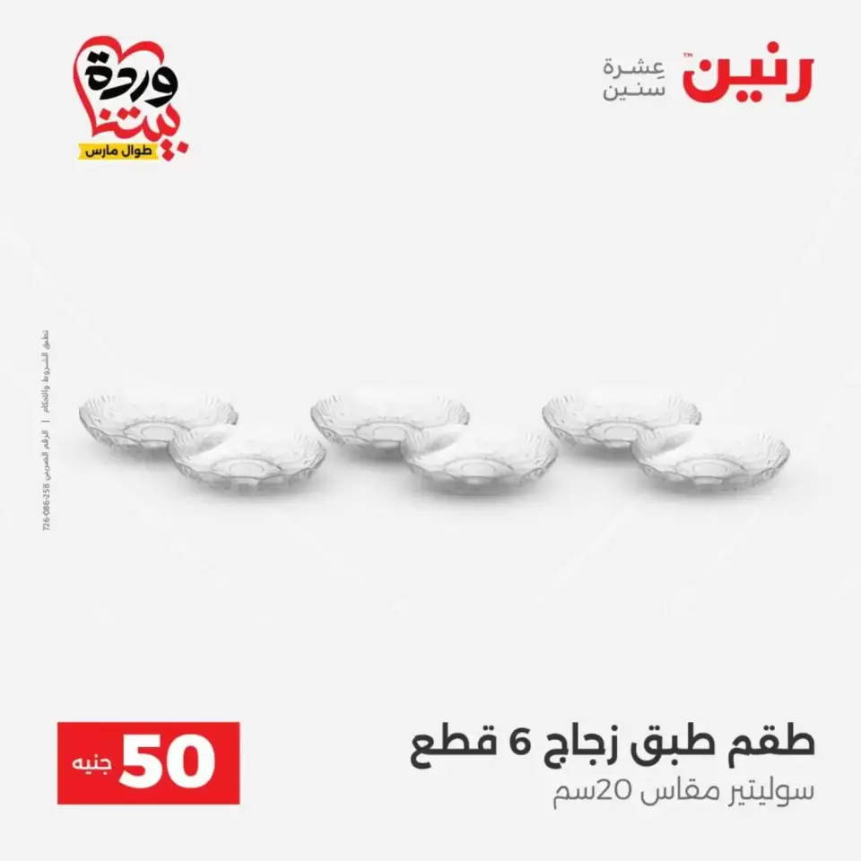 Raneen offers from 31 March to 1 April 2026 The 50 EGP Offer - Page 11