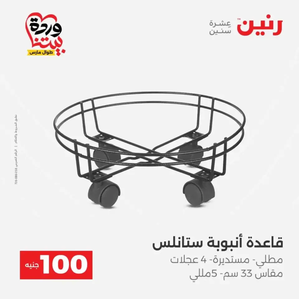 عروض رنين من ٣١ مارس حتى ١ أبريل ٢٠٢٦ عرض ال 100 جنيه - صفحة 58
