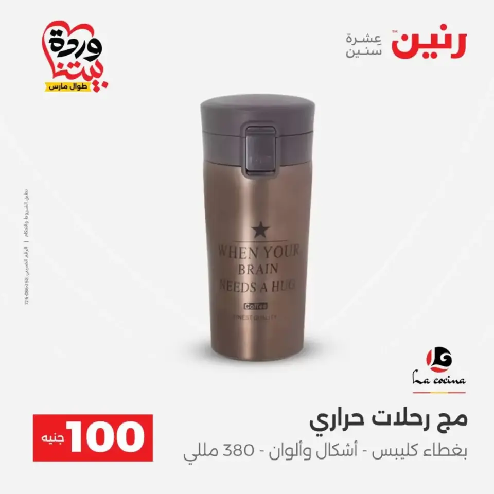 عروض رنين من ٣١ مارس حتى ١ أبريل ٢٠٢٦ عرض ال 100 جنيه - صفحة 46