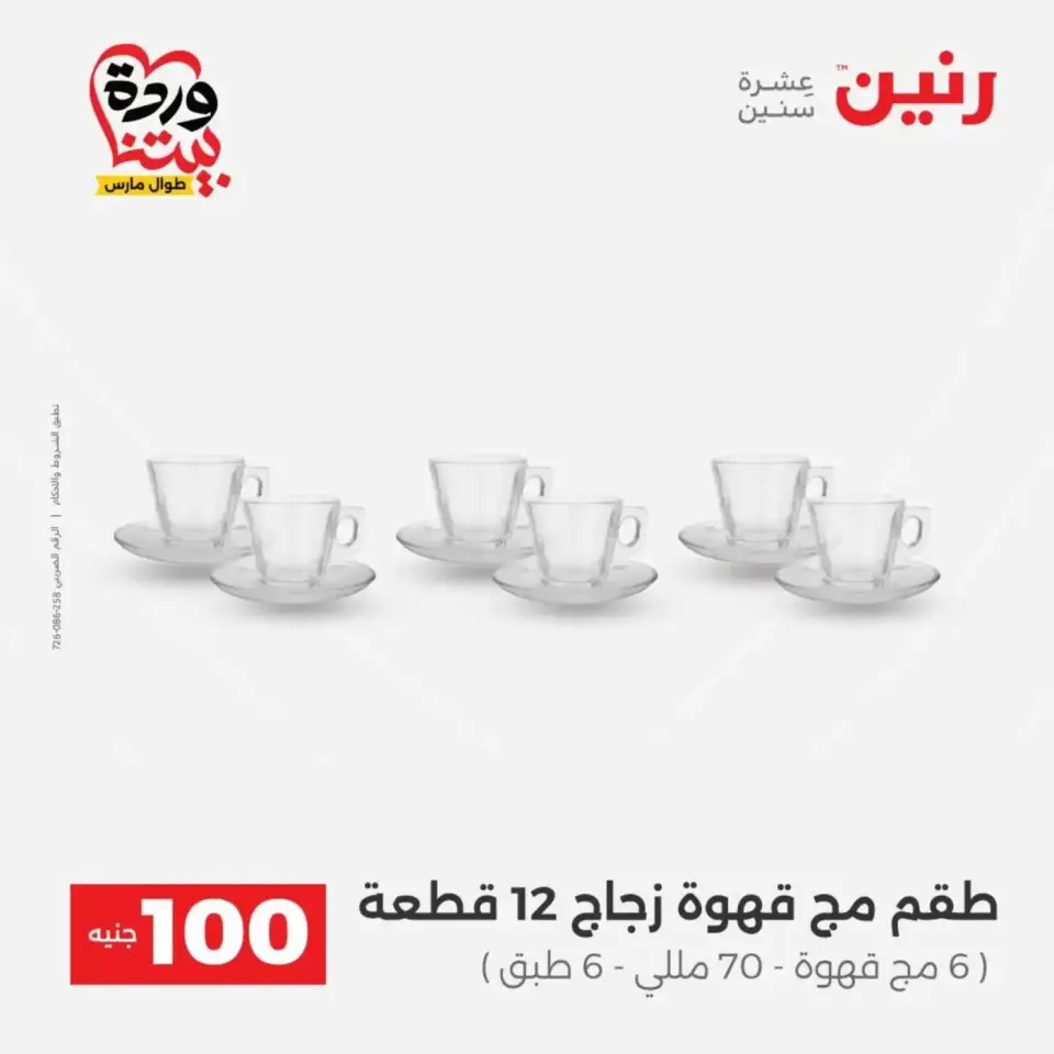 عروض رنين من ٣١ مارس حتى ١ أبريل ٢٠٢٦ عرض ال 100 جنيه - صفحة 25