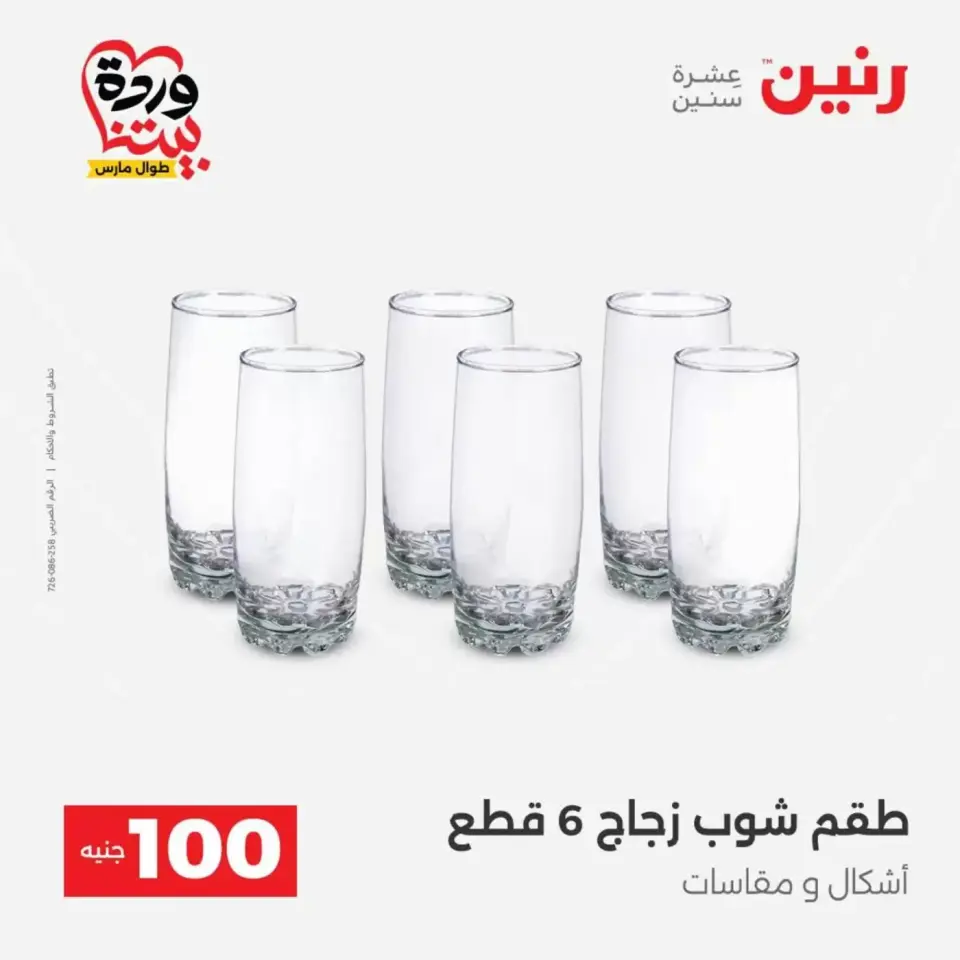 عروض رنين من ٣١ مارس حتى ١ أبريل ٢٠٢٦ عرض ال 100 جنيه - صفحة 19