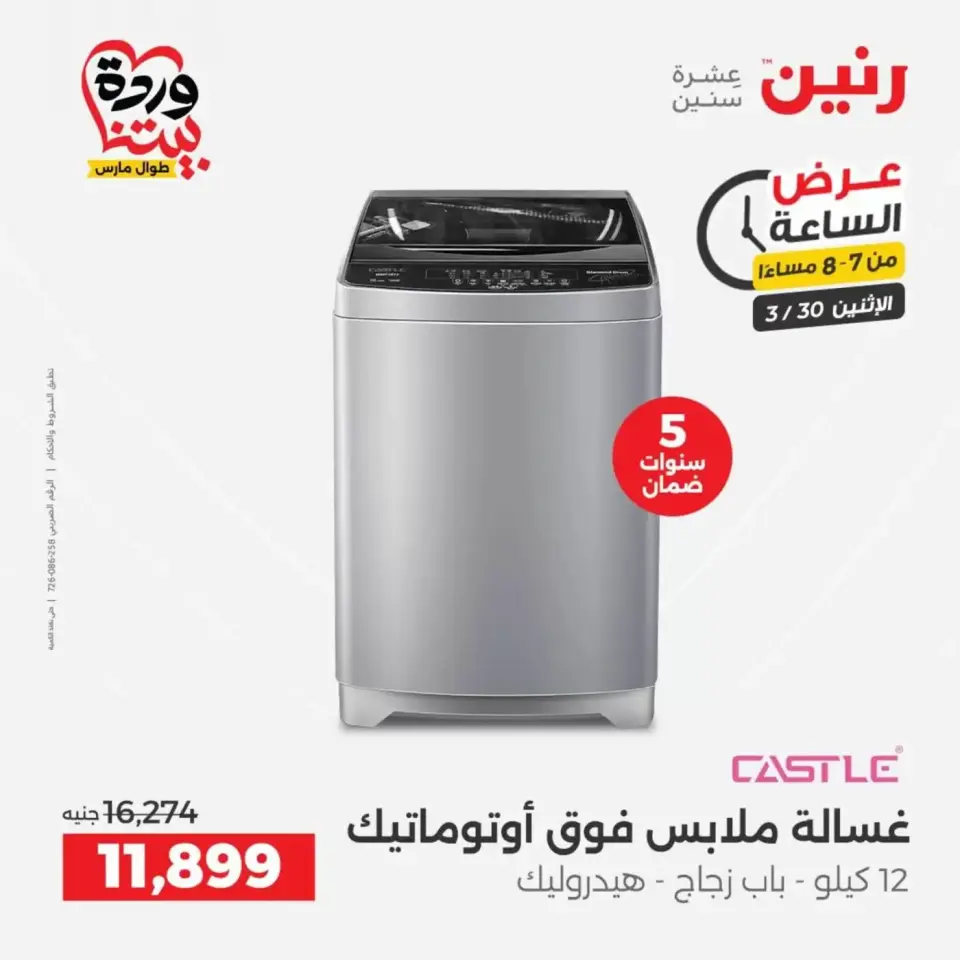 عروض رنين الاثنين ٣٠ مارس ٢٠٢٦ عرض اليوم الواحد - صفحة 28