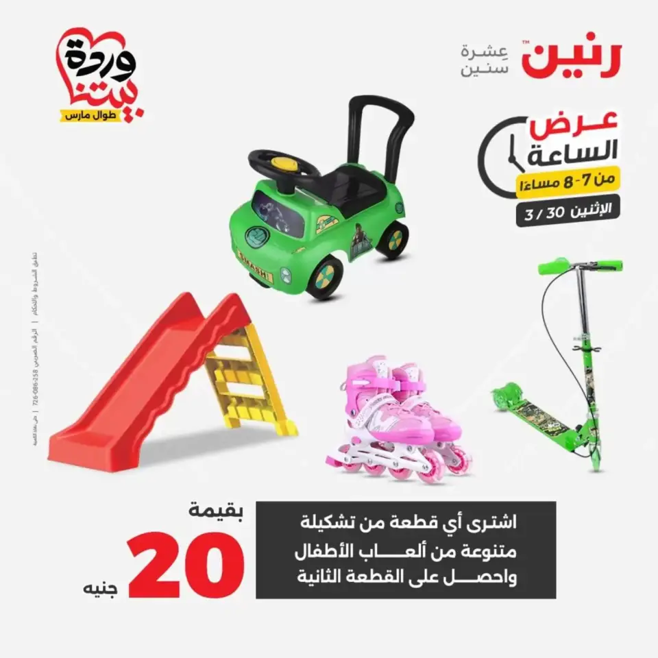 عروض رنين الاثنين ٣٠ مارس ٢٠٢٦ عرض اليوم الواحد - صفحة 38