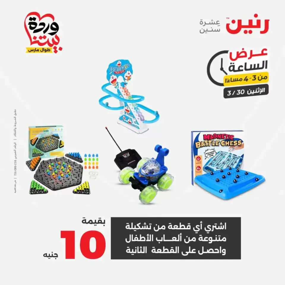 عروض رنين الاثنين ٣٠ مارس ٢٠٢٦ عرض اليوم الواحد - صفحة 10