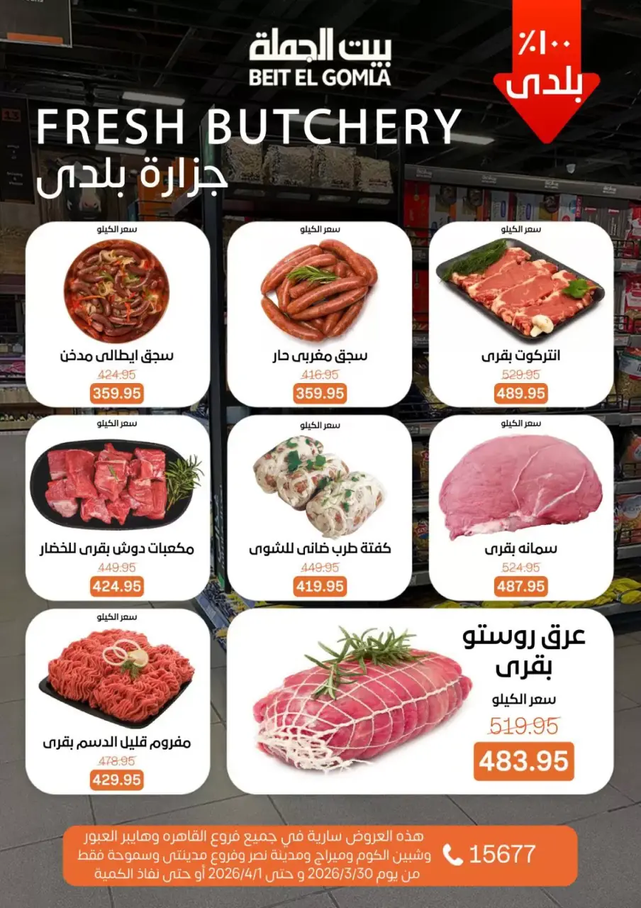 Gomla House Egypt offers Monday 30 March 2026 One day offer - Page 2